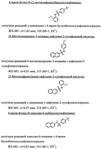 Производные сульфониламиноуксусной кислоты и их применение в качестве антагонистов рецепторов орексина (патент 2334735)