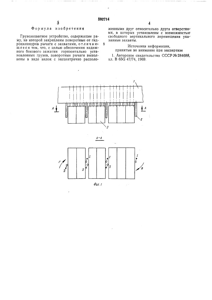 Грузозахватное устройство (патент 592714)