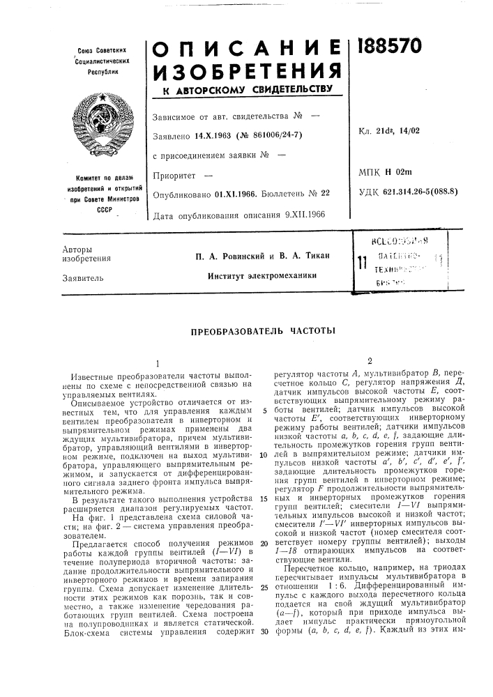 Преобразователь частоты (патент 188570)