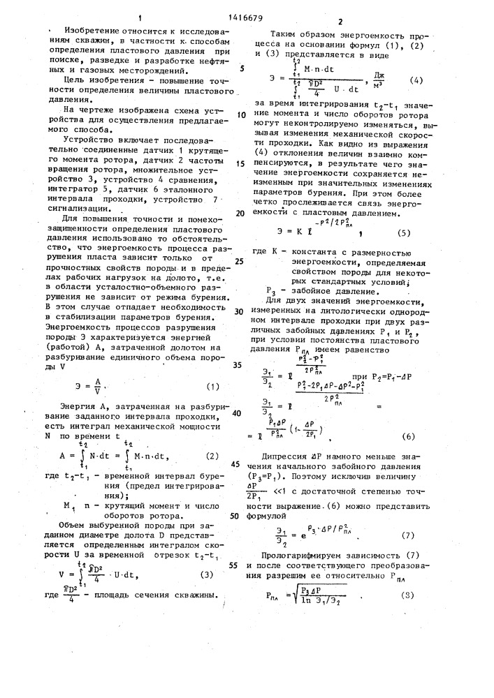 Способ определения пластового давления (патент 1416679)