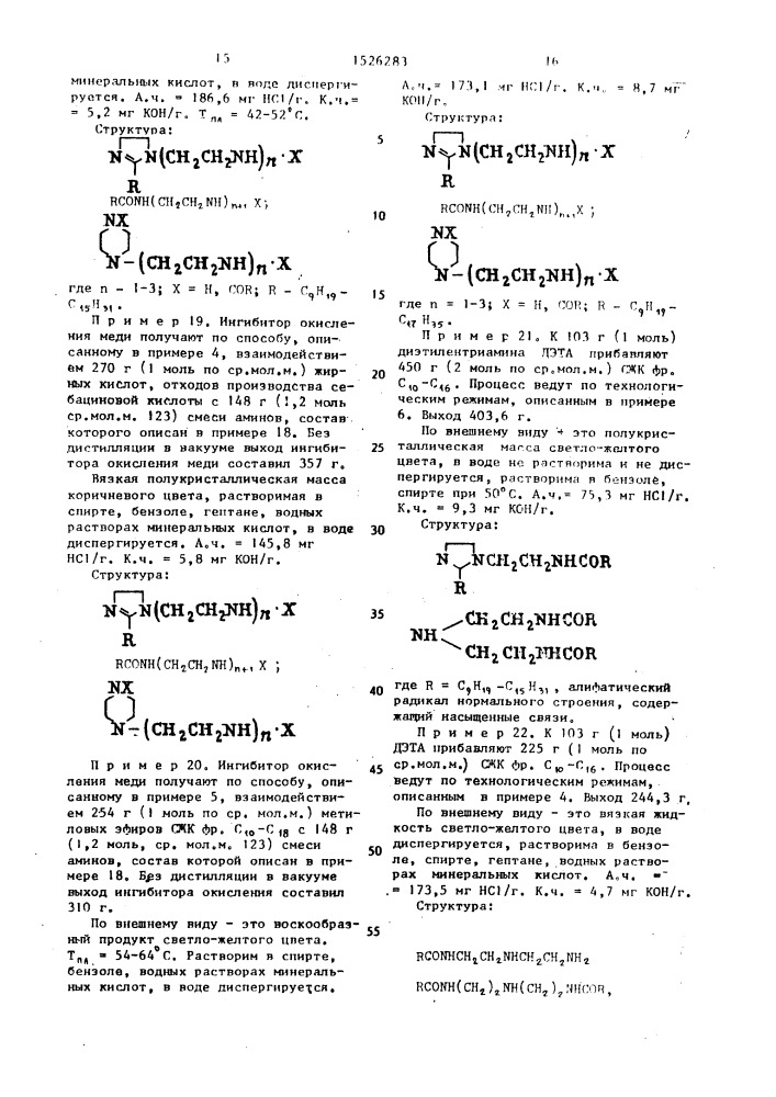 Ингибитор коррозии меди и способ его получения (патент 1526283)