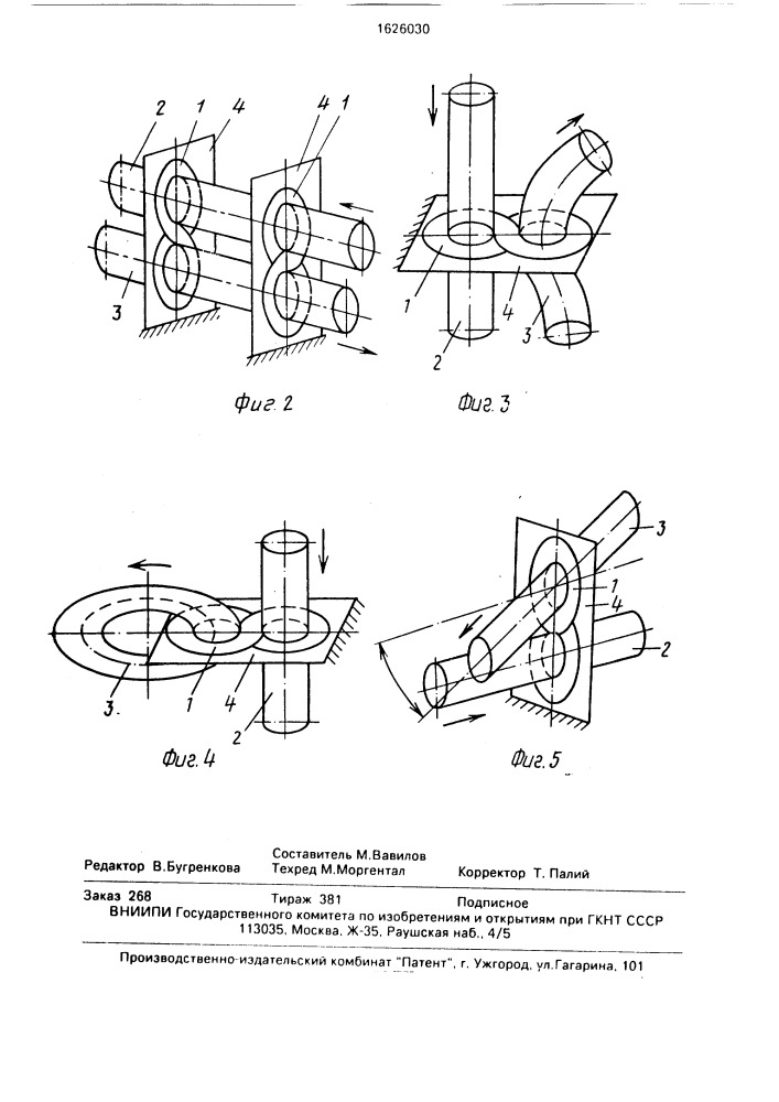 Передача (патент 1626030)
