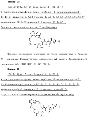 Ингибиторы hcv ns3 протеазы (патент 2468029)
