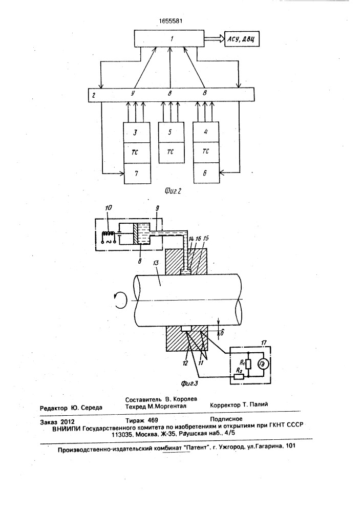 Диагностическая система (патент 1655581)