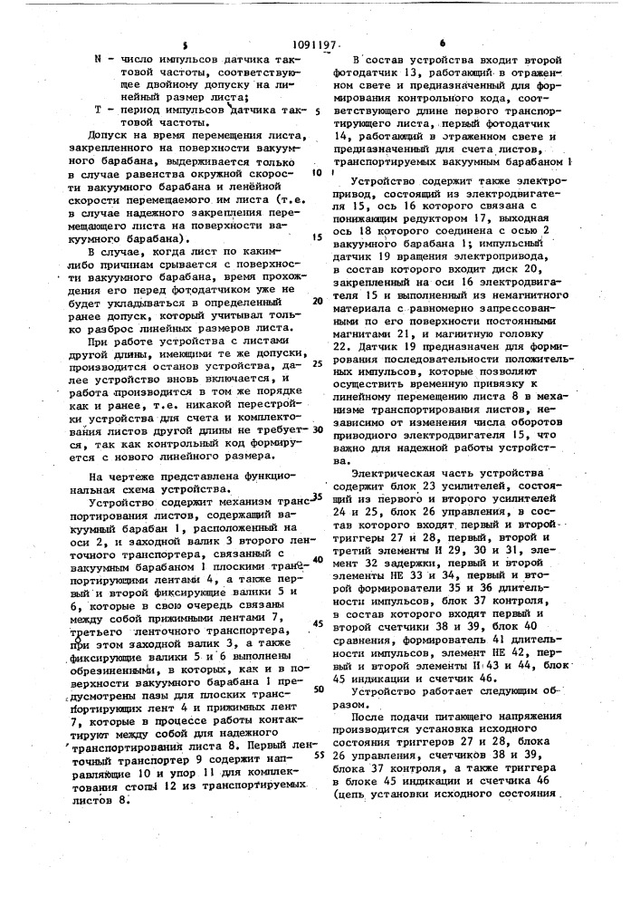 Устройство для счета листов,укладываемых в стопу (патент 1091197)