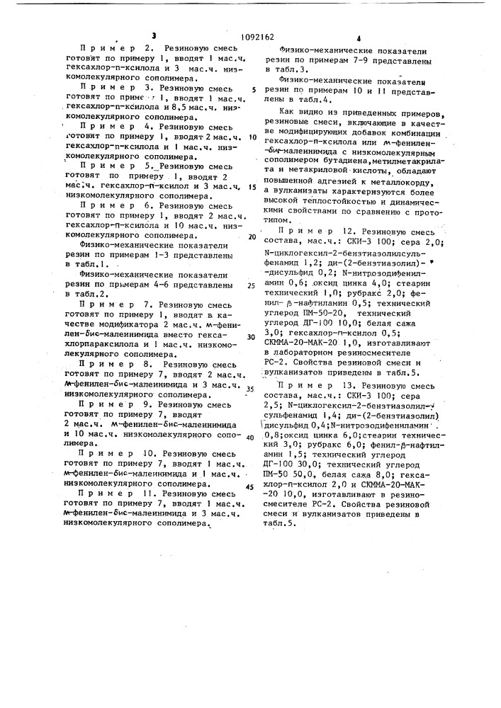 Резиновая смесь (патент 1092162)