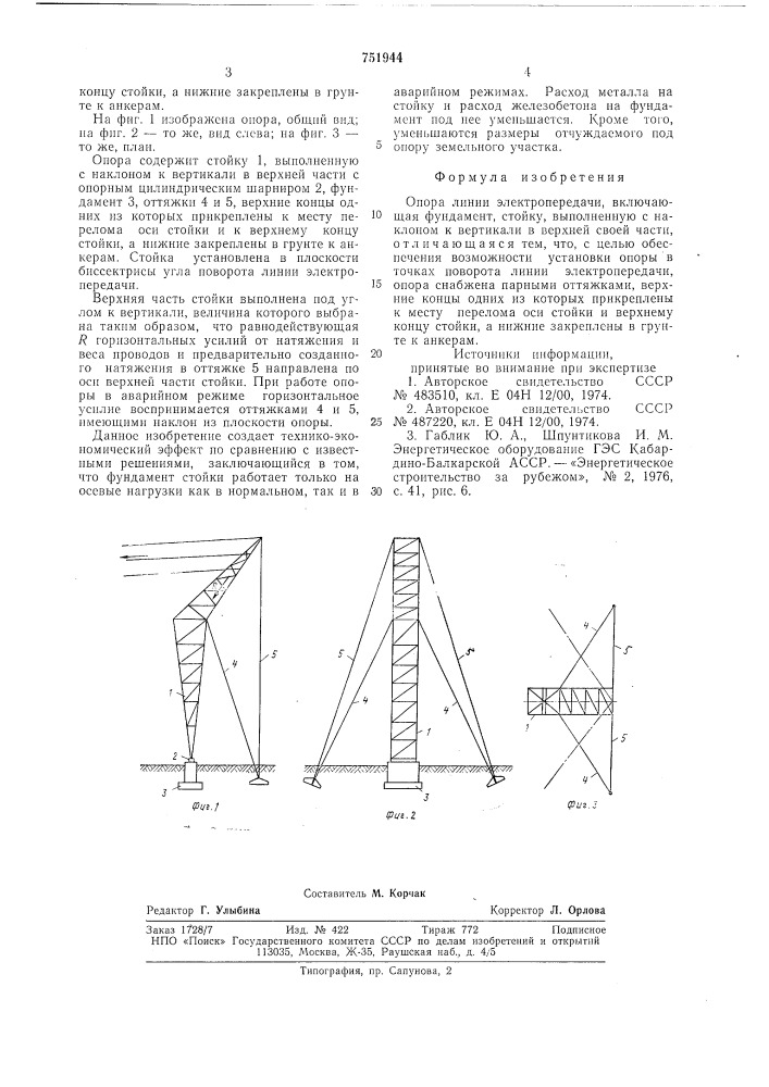 Опора линии электропередачи (патент 751944)