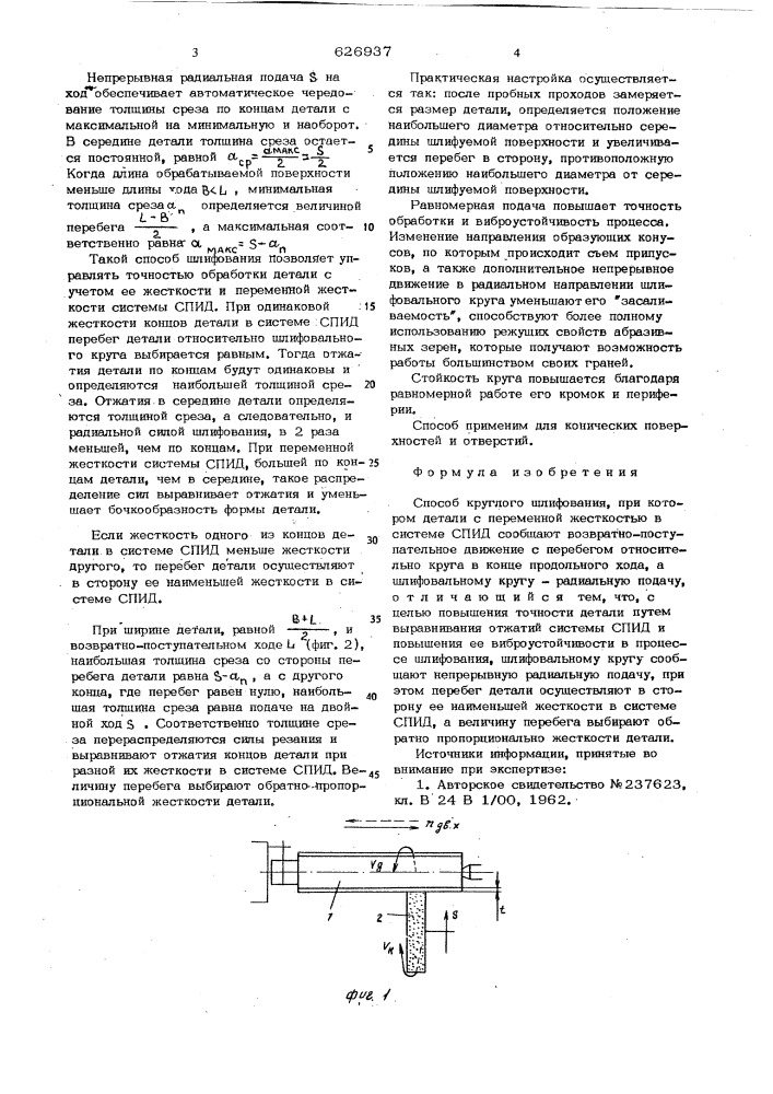 Способ круглого шлифования (патент 626937)