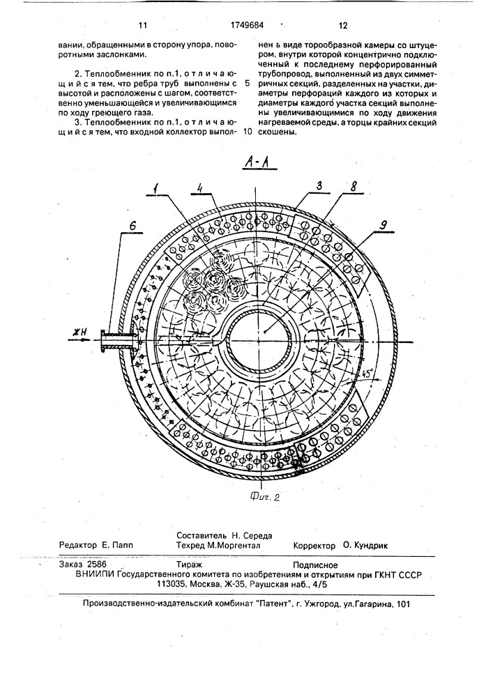 Теплообменник (патент 1749684)