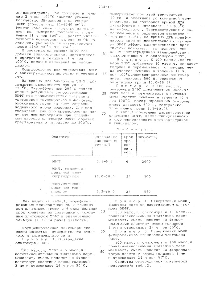 Эпоксиуретановый олигомер, являющийся промежуточным соединением для синтеза эпоксидного полимера (патент 734219)