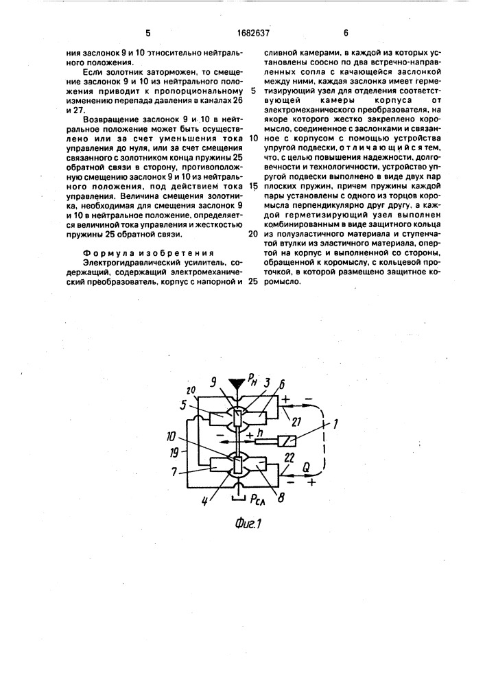 Электрогидравлический усилитель (патент 1682637)