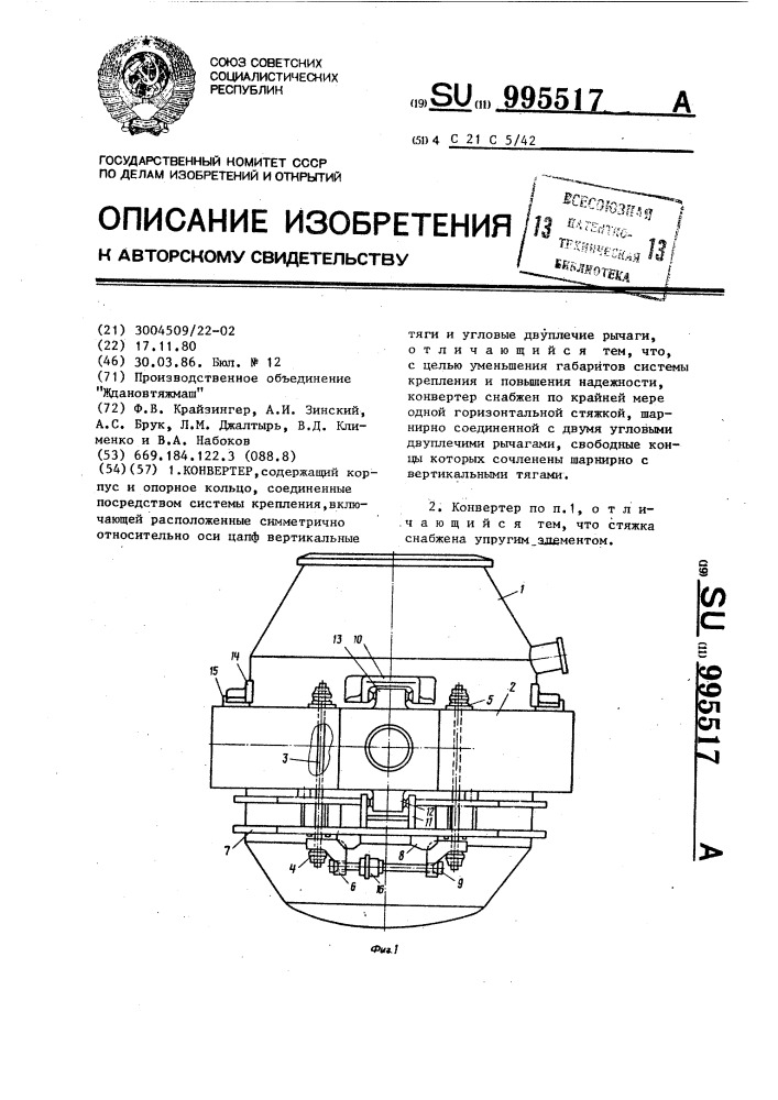 Конвертер (патент 995517)