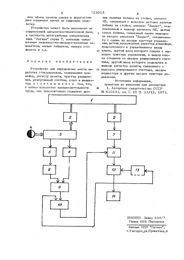 Устройство для определения места наработки стекловолокна (патент 723015)