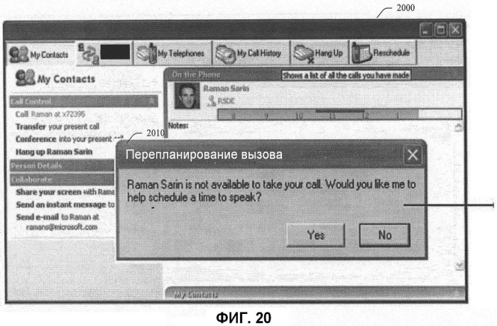 Модели, интерфейсы и принципы действия системы, расширяющей коммуникации и минимизирующей перебои с помощью предпочтительного и ситуационного кодирования (патент 2420805)