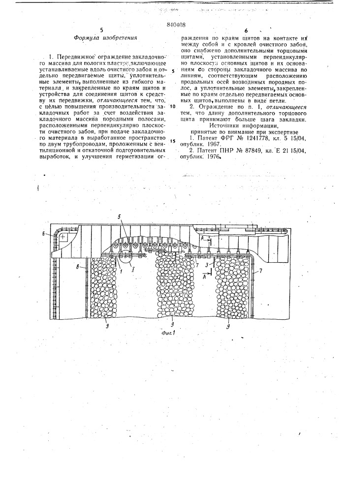 Передвижное ограждение закладочногомассива (патент 840408)