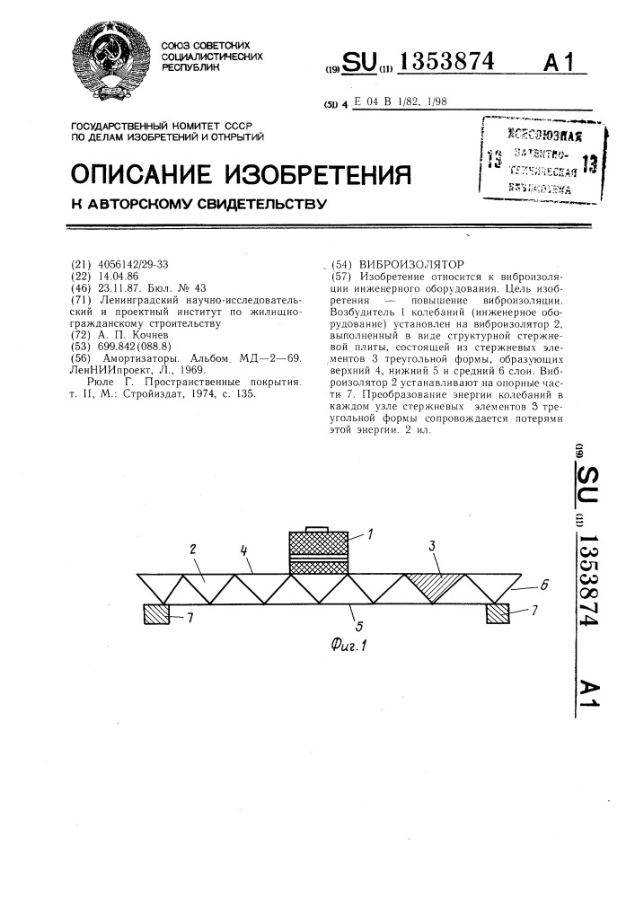 Виброизолятор (патент 1353874)