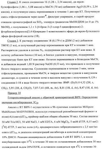 Гетероциклические антивирусные соединения (патент 2495878)