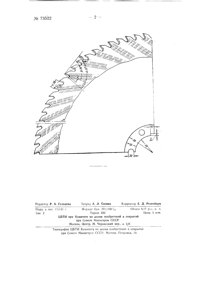 Пила для дерева (патент 73522)