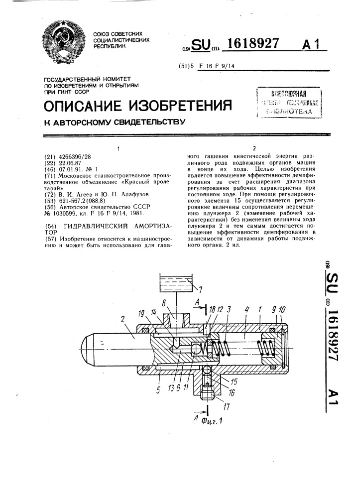 Гидравлический амортизатор (патент 1618927)