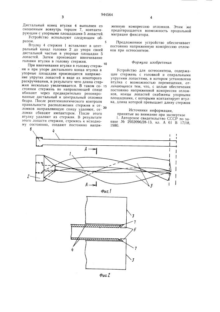 Устройство для остеосинтеза (патент 944564)