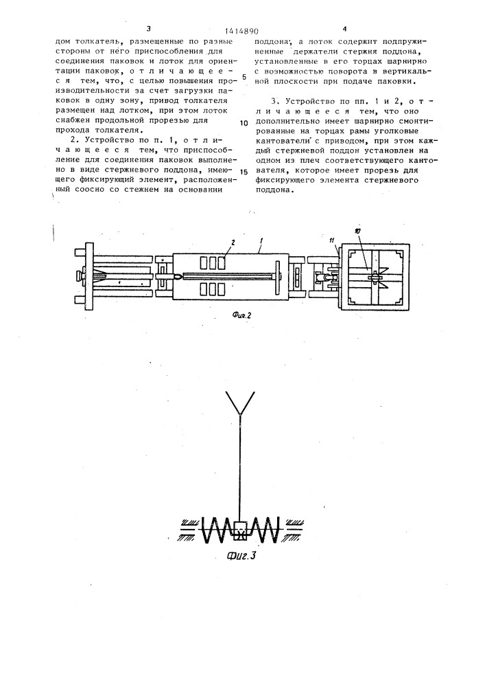 Устройство для соединения паковок из льносоломы (патент 1414890)