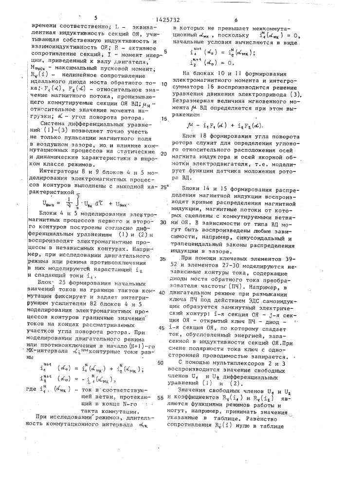 Устройство для моделирования вентильного электродвигателя (патент 1425732)