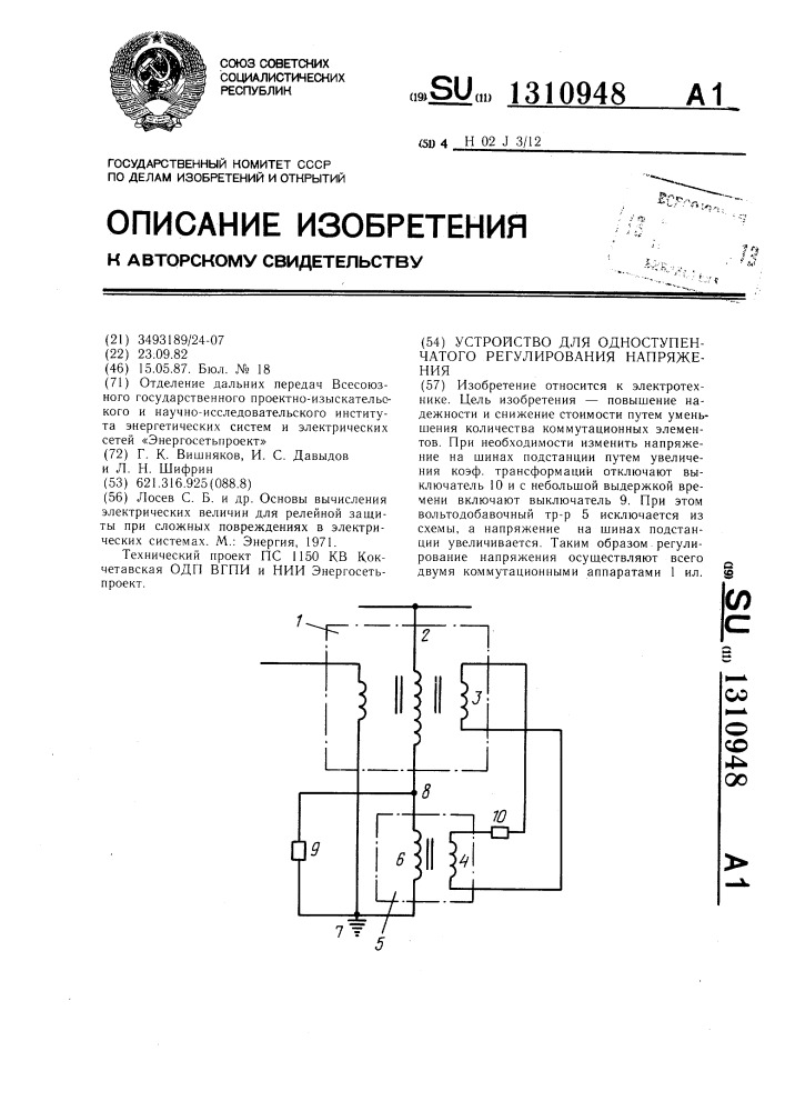 Устройство для одноступенчатого регулирования напряжения (патент 1310948)