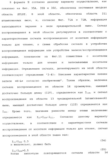 Носитель информации, способ воспроизведения и способ записи (патент 2340958)