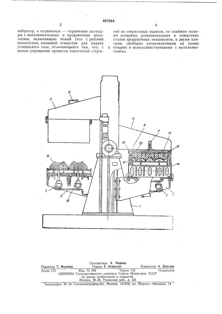 Поворотно-вытяжной станок для кантовки стержневых ящиков (патент 407644)