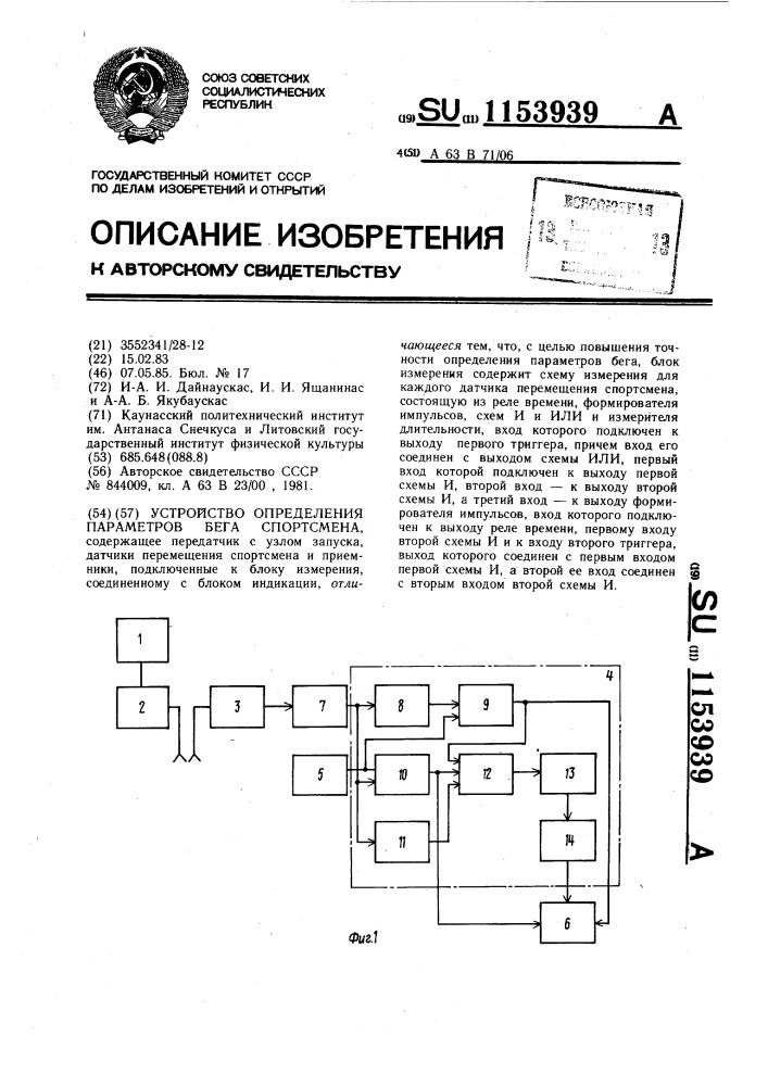 Устройство определения параметров бега спортсмена (патент 1153939)