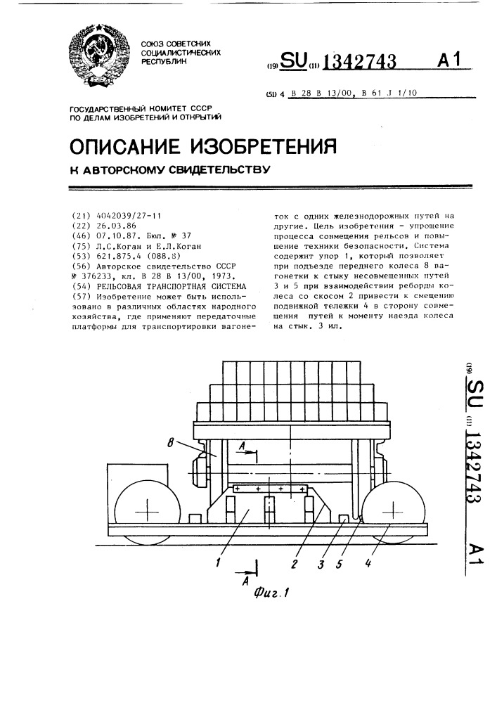 Рельсовая транспортная система (патент 1342743)