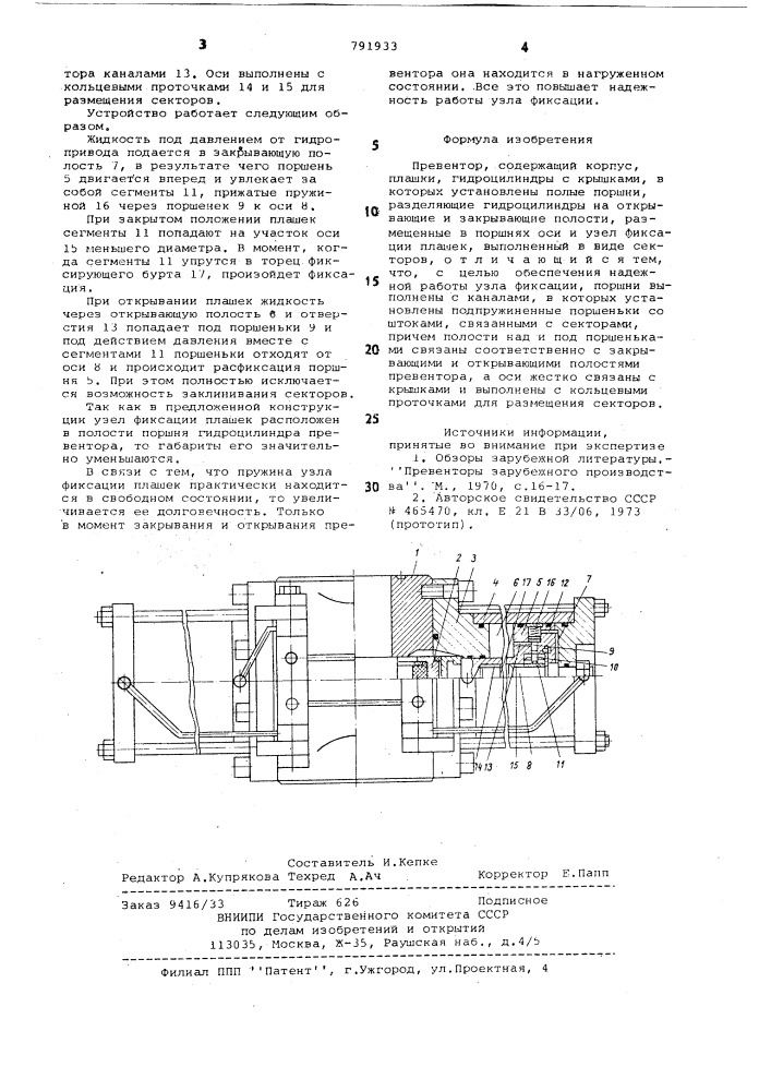 Превентор (патент 791933)