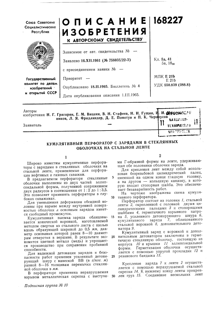 Патент ссср  168227 (патент 168227)