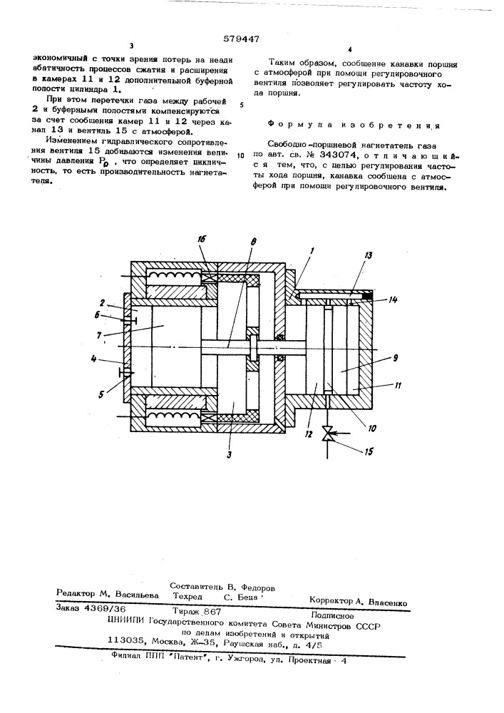 Свободно-поршневой нагнетатель газа (патент 579447)