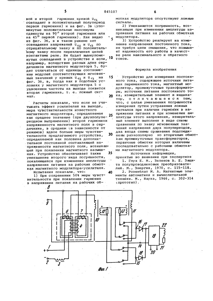 Устройство для измерения постоянноготока (патент 845107)