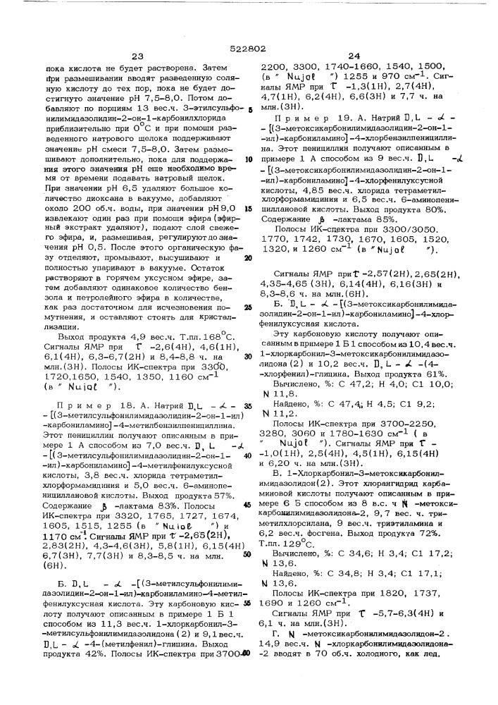 Способ получения пенициллинов или их солей (патент 522802)