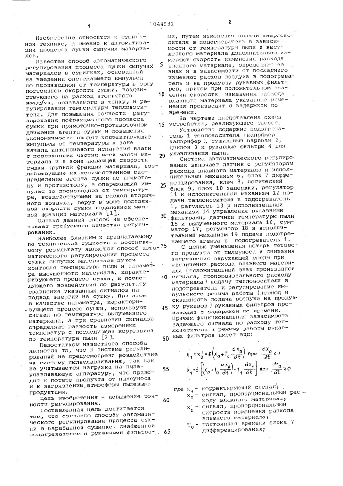 Способ автоматического регулирования процесса сушки (патент 1044931)