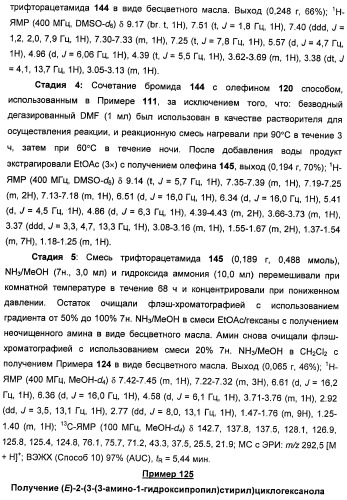 Соединения, представляющие собой стиролильные производные, для лечения офтальмических заболеваний и расстройств (патент 2494089)
