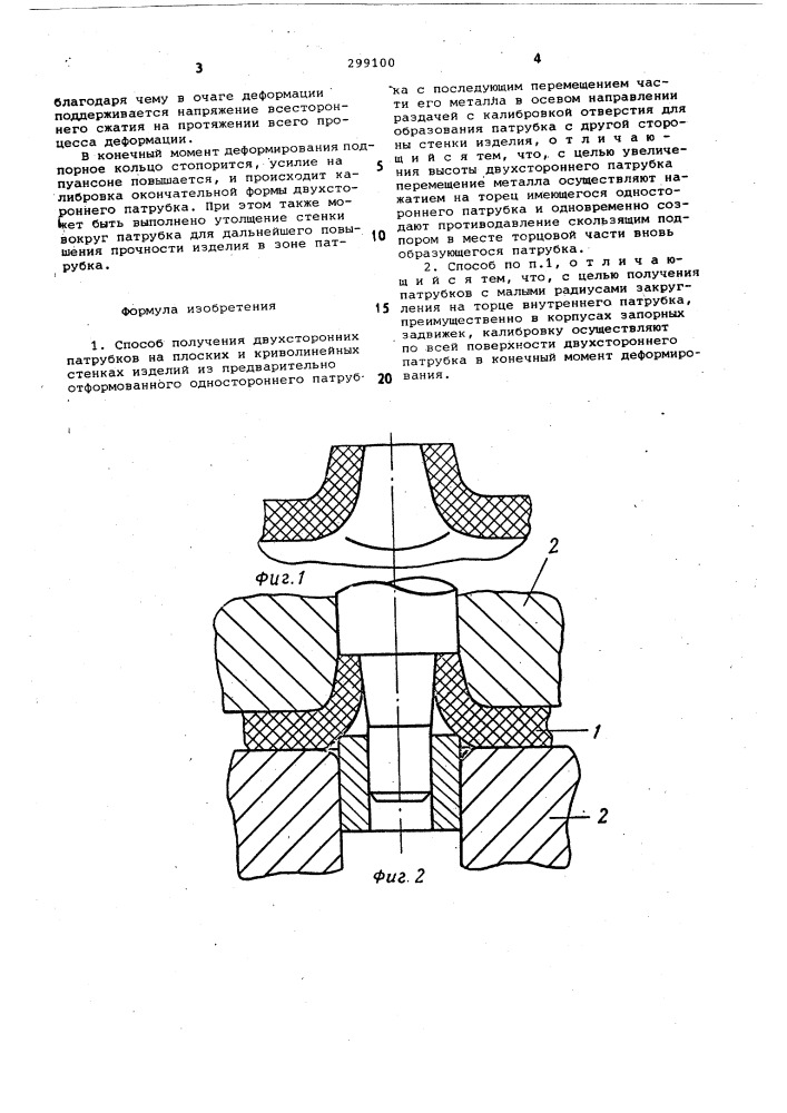 Способ получения двусторонних патрубков на плоских и криволинейных стенках издеий (патент 299100)