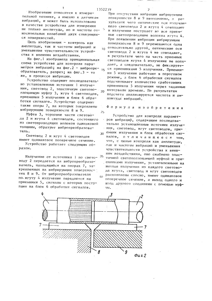 Устройство для контроля параметров вибраций (патент 1352239)