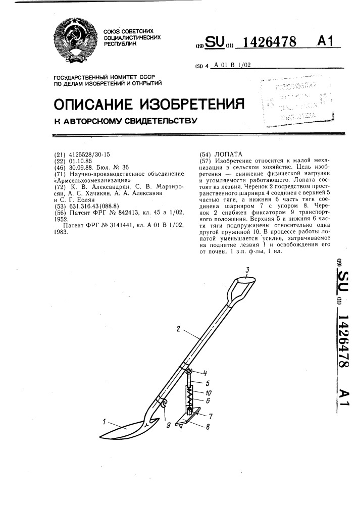 Лопата (патент 1426478)