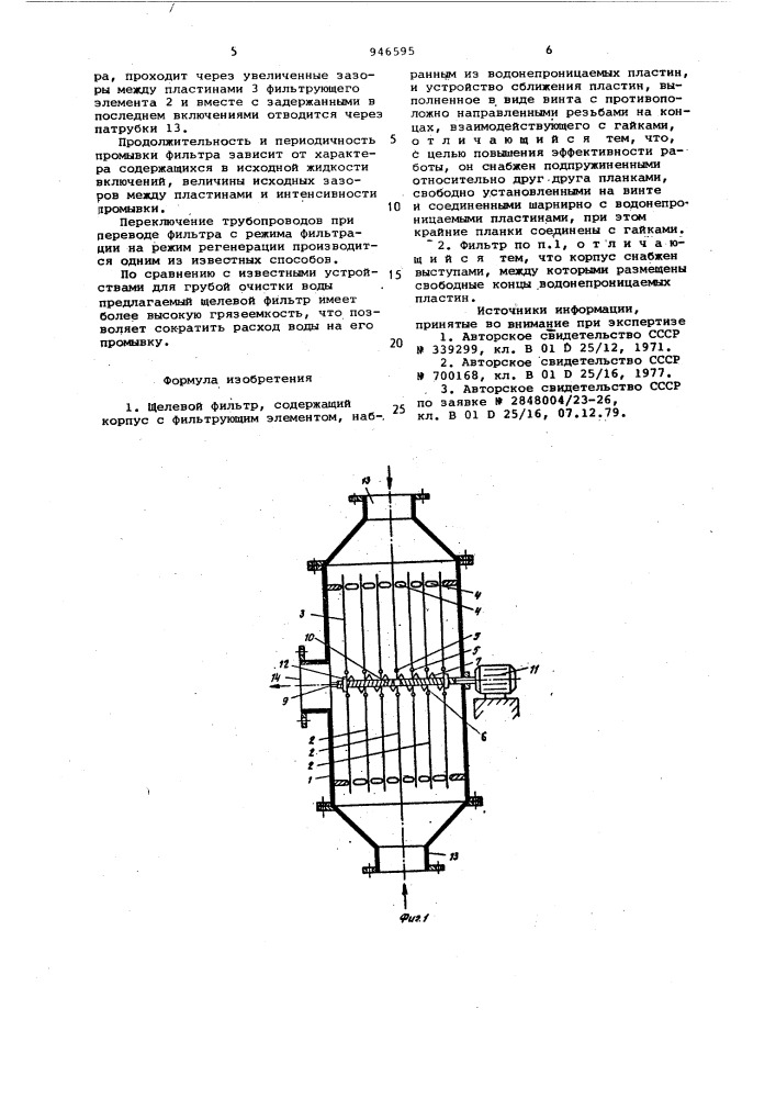 Щелевой фильтр (патент 946595)