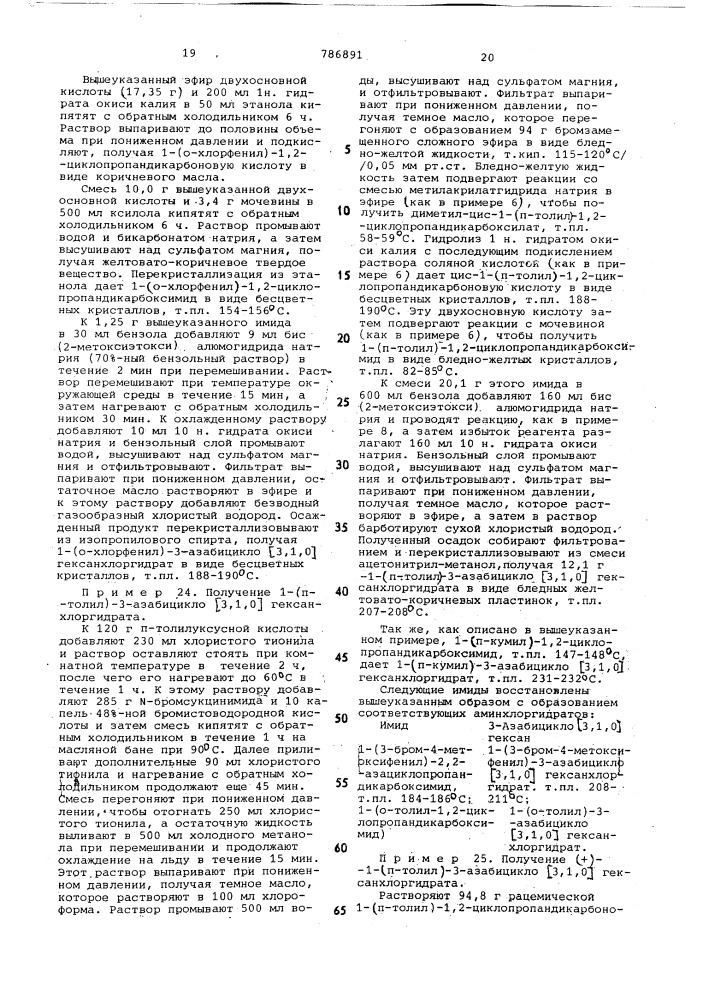 Способ получения производных 3-азабицикло (3,1,0)-гексана или их солей, рацематов или оптически-активных антиподов (патент 786891)