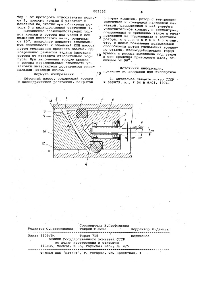 Объемный насос (патент 881362)