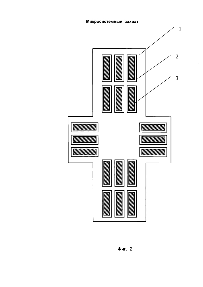 Микросистемный захват (патент 2598416)