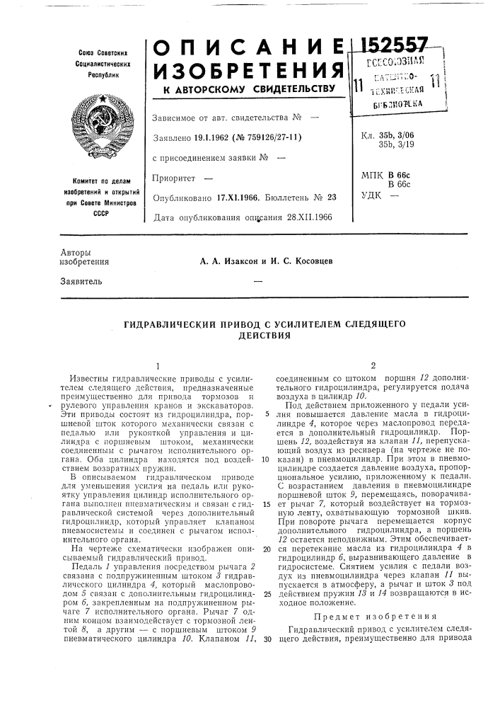 Гидравлический привод с усилителем следящегодействия (патент 152557)