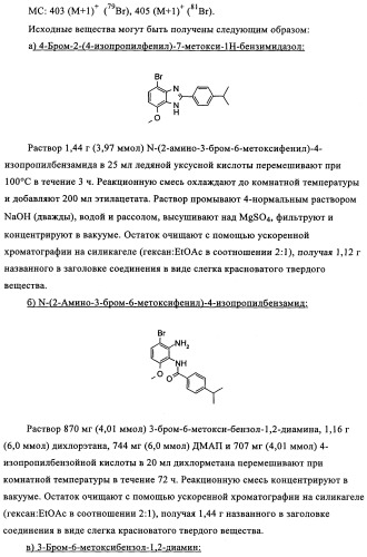 Производные бензимидазола (патент 2361863)