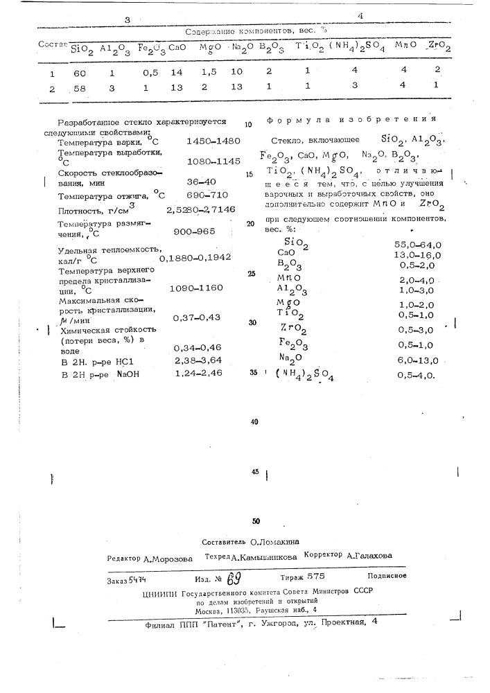 Стекло (патент 514781)