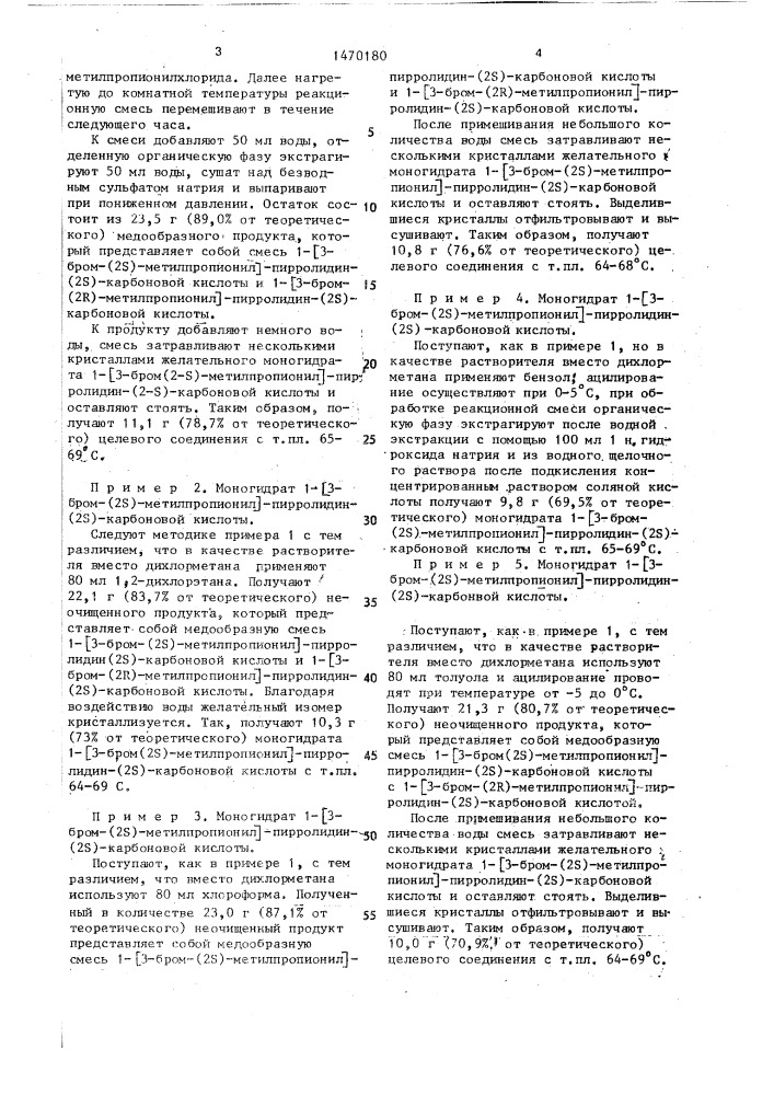 Способ получения 1-(3-бром/2s/метилпропионил/-пирролидин- (2s)-карбоновой кислоты (патент 1470180)