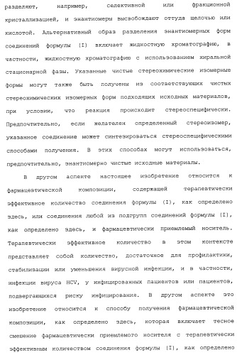 Макроциклические индолы в качестве ингибиторов вируса гепатита с (патент 2486190)